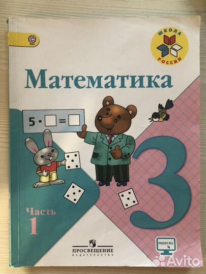 Учебник 3 класс 1 часть