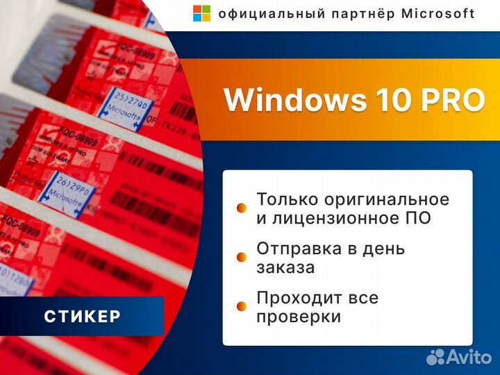 Windows 10 pro OEM (стикер)