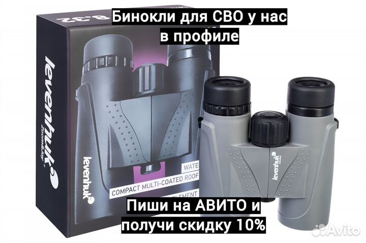 Бинокль Levenhuk Karma plus 8x32