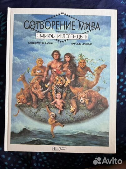 Миы и легенды книги детские