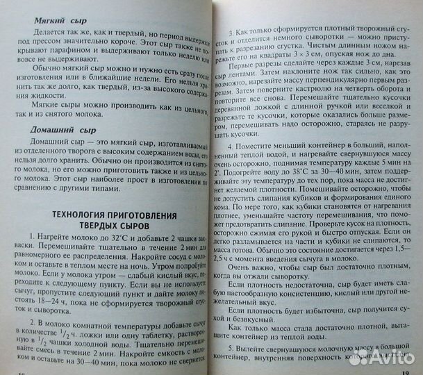 Сыры и молочные продукты домашнего приготовления