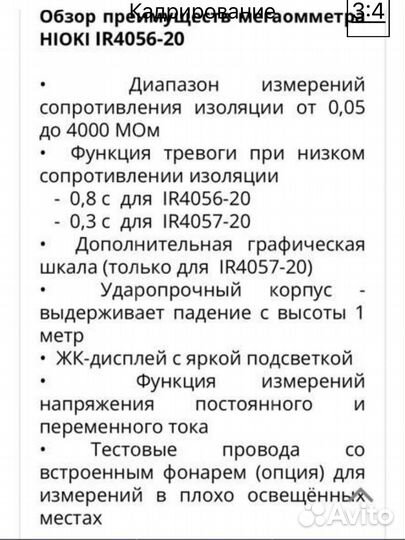 Мегомметр Hioki Япония