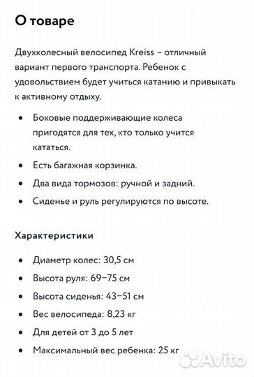 Детский велосипед