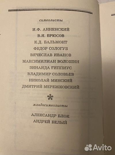 Серебряный век русской поэзии