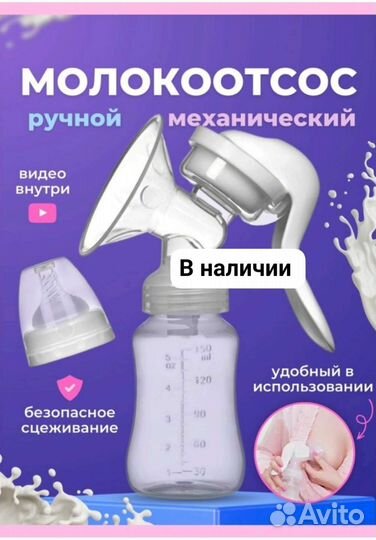 Молокоотсос ручной