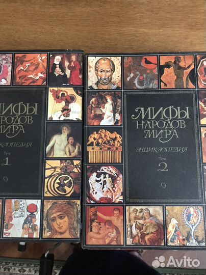 Сов. энцикл.сл-рь. Мифы народов мира 2тома