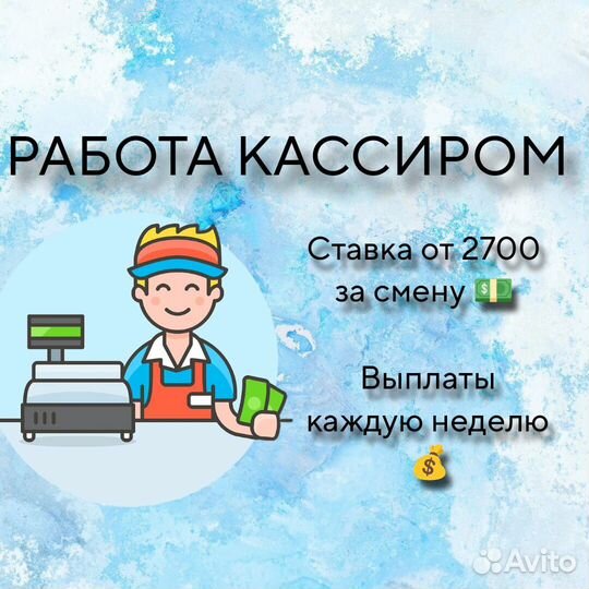 Продавец-кассир еженедельные выплаты