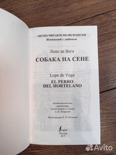 Лопе ДЕ Вега 