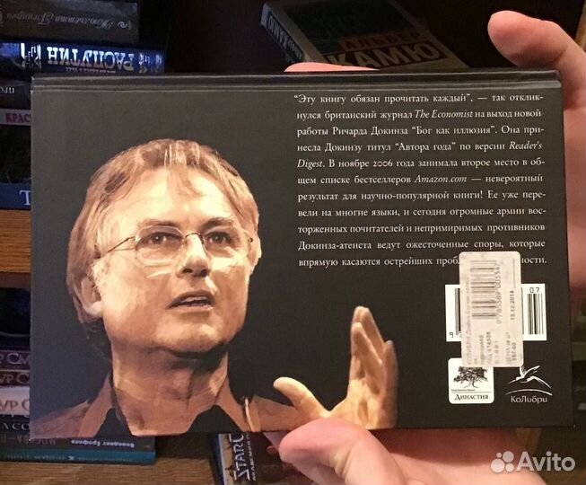 Ричард Докинз: Бог как иллюзия