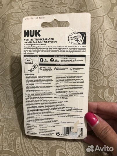 Соска на бутылочку nuk