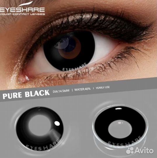 Линзы черные