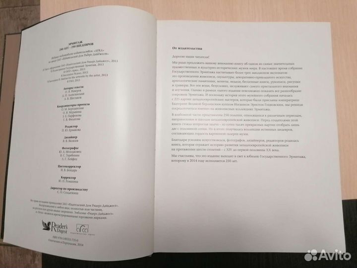 Альбом Эрмитаж 250 лет - 250 шедевров