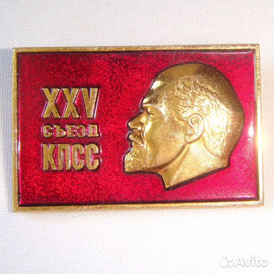 Значок Ленин 25-й съезд кпсс винтаж СССР