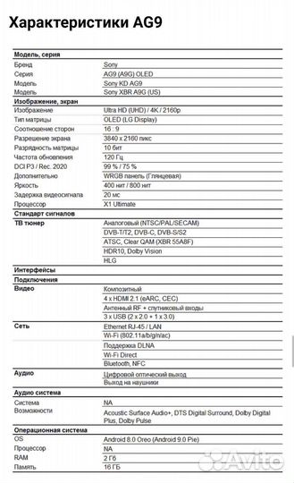 Телевизор Sony oled 65