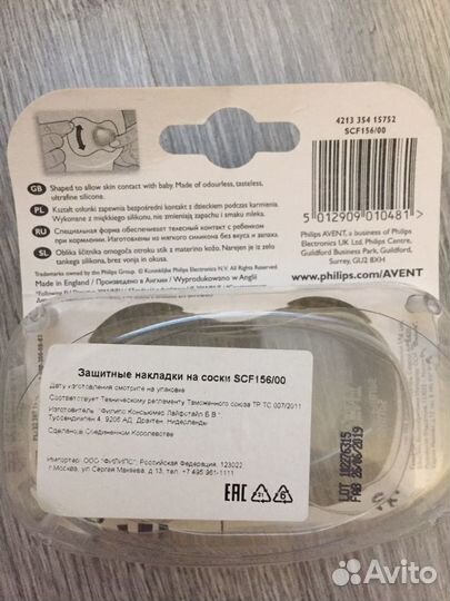 Защитные накладки на соски