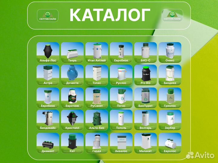 Септик Евролос Про в кредит
