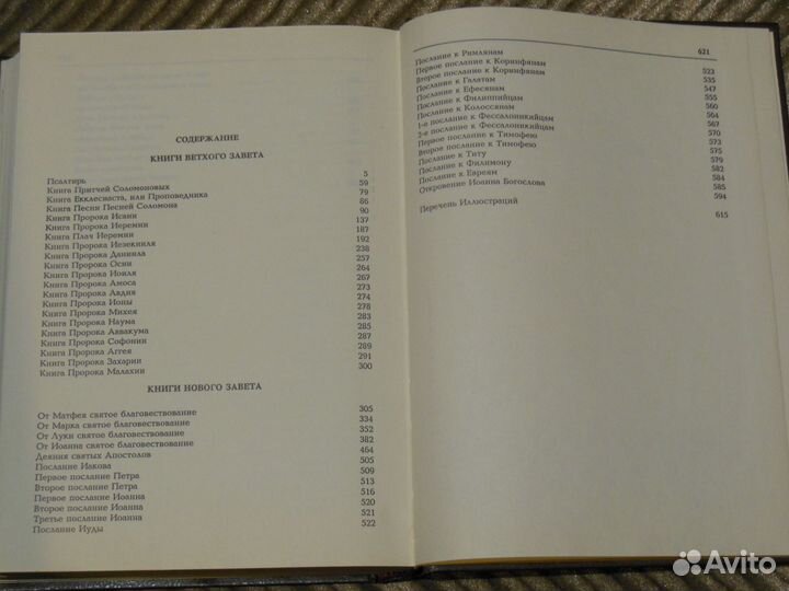 Библия в 2-х томах, с илл. Г.Дорэ