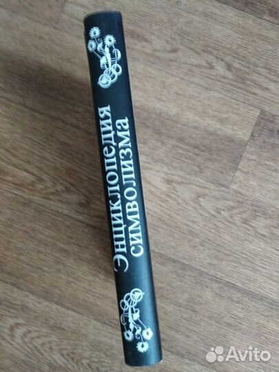 Жан Кассу. Энциклопедия символизма