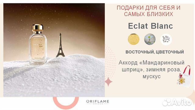 Eclat Blanc Oriflame