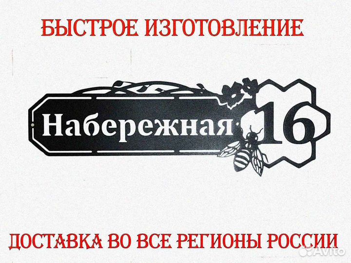 Адресная табличка