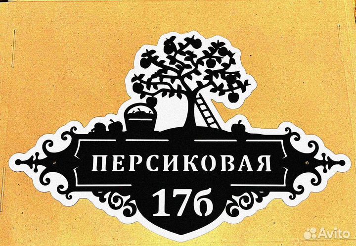 Стильная адресная табличка