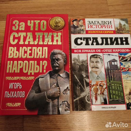 Книги о Сталине