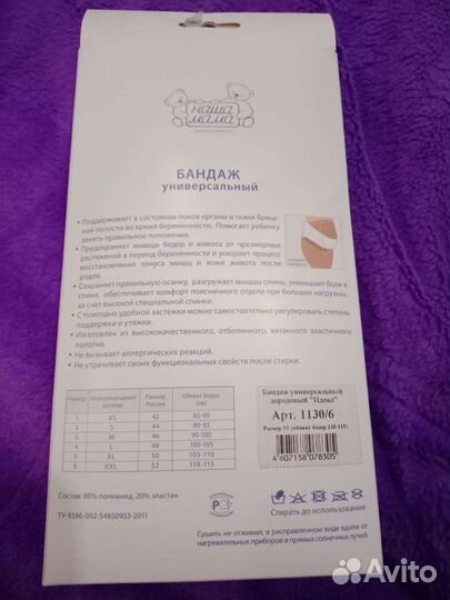 Бандаж для беременных и после родов