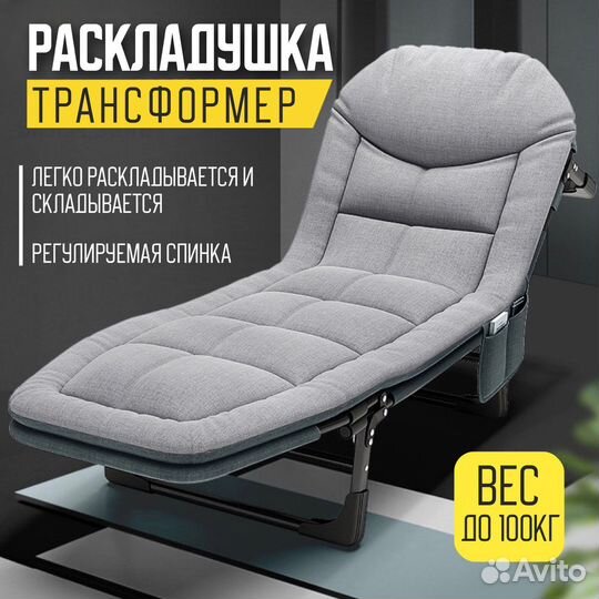 Раскладушка