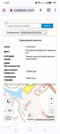 Участок 2,5 га (СНТ, ДНП)