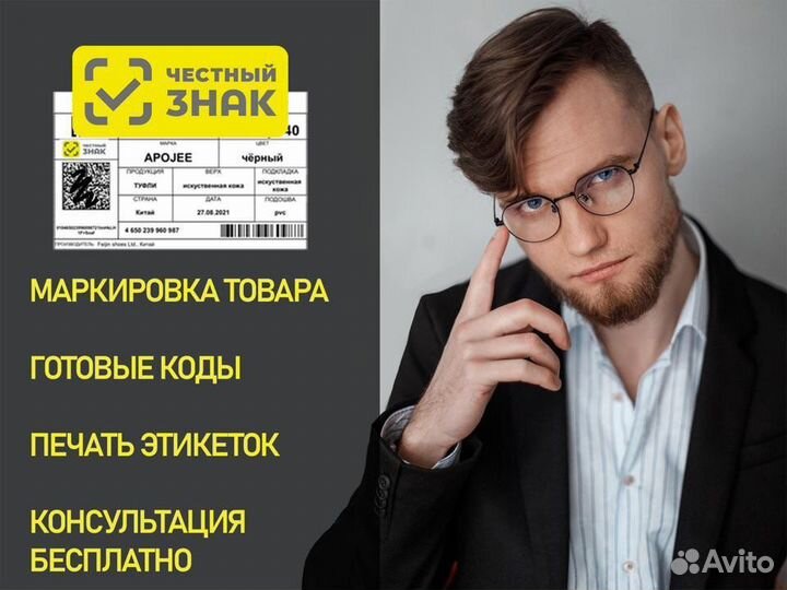 Маркировка честный знак