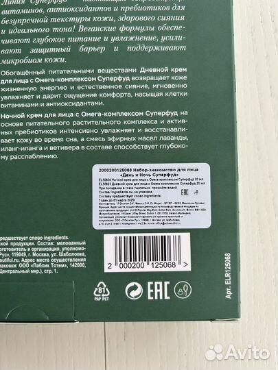 Elemis superfood набор