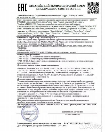 Шоколад callebaut белый 2,5 кг