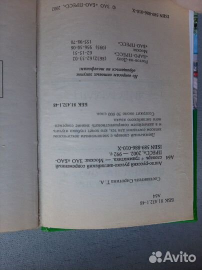 Англо-русский словарь