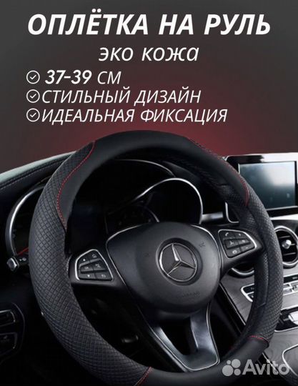 Оплётка на руль