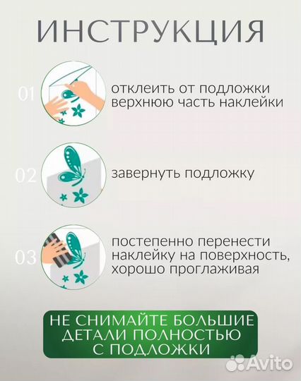 Интерьерные наклейки