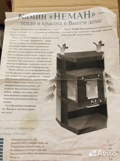 Каминная печь бу