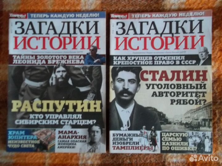 Журналы Загадки истории