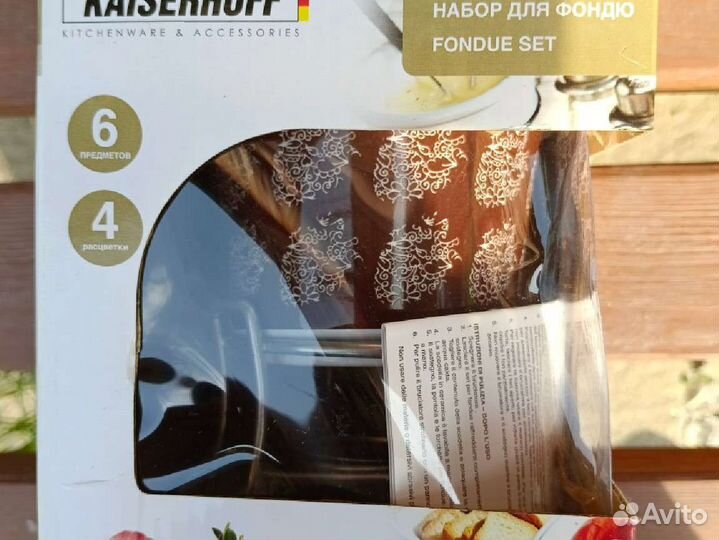 Фондюшница