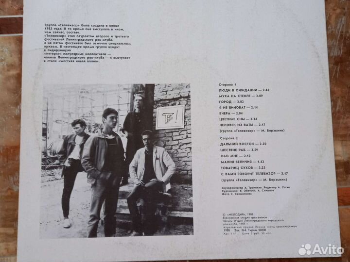 Пластинка шествие рыб телевизор