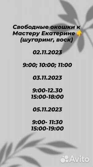 Депиляция