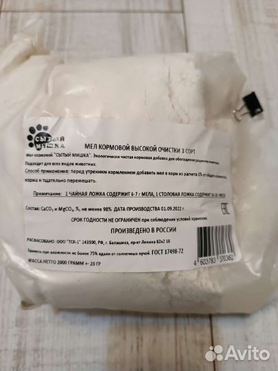 Мел кормовой