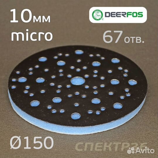 Проставка 150мм micro (10мм) 67отв. синяя Deerfos