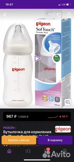 Бутылочка pigeon новая 3+