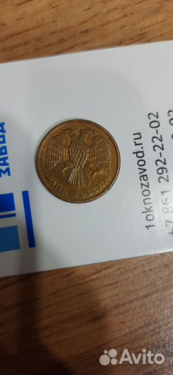 1 рубль 1992г. ммд