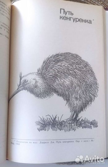 Джеральд Даррелл «Моя семья и другие звери»