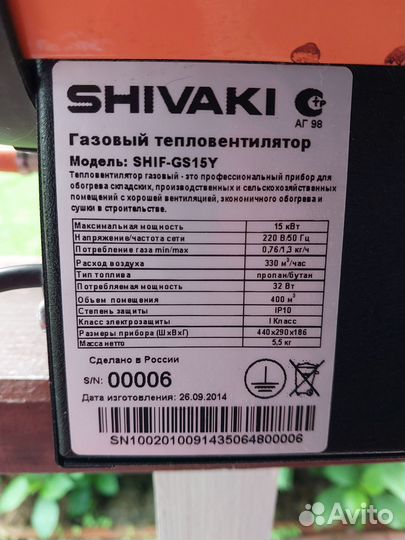 Тепловая пушка газовая Shivaki