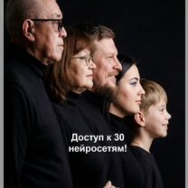 Фотосессия ии - портрет поколений, Уфа