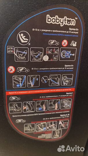 Автомобильное кресло babyton