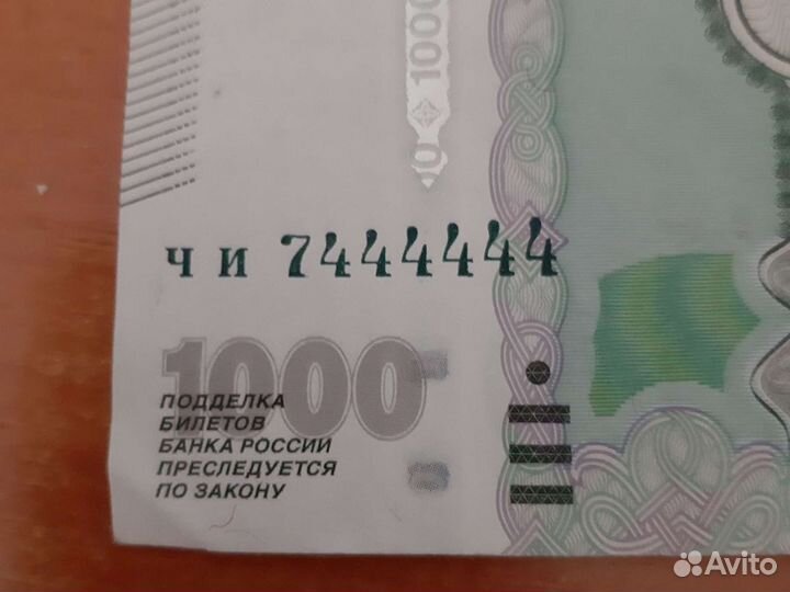 Купюра красивый номер