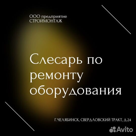 Слесарь по ремонту оборудования